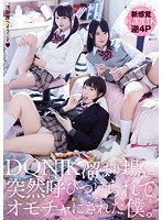 DQNJK溜まり場に突然呼びつけられてオモチャにされた僕。跡美しゅり，かなで自由，朝倉ことみ