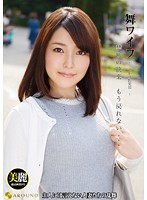 舞ワイフ 〜セレブ倶楽部〜 86