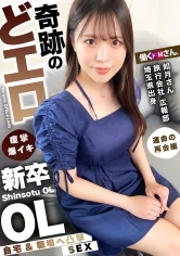 イキ乱れる姿がエロすぎる！！超敏感クリマ●コの美尻美脚・新卒OL！！追討ちピストンで息もできない程の連続絶頂キメまくり！！おとなしい見た目とのギャップがたまらない…ッ！！！旅行会社 広報部 如月さん 入社1年目