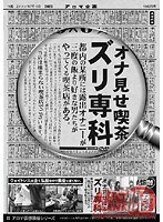 アロマ仮想風俗シリーズ オナ見せ喫茶 ズリ専科
