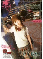 女子校生 ［ほのか］