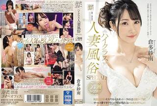 ハイクラス人妻風俗SPECIAL 5業種コンプリート 風俗未経験オナクラからスタート…ラストは高級ソープ嬢！サービス凄すぎで今じゃ予約が取れない本指名率No.1！！倉多紗南