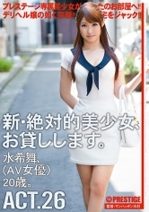 【MGSだけのおまけ映像付き+10分】新・絶対的美少女、お貸しします。26 